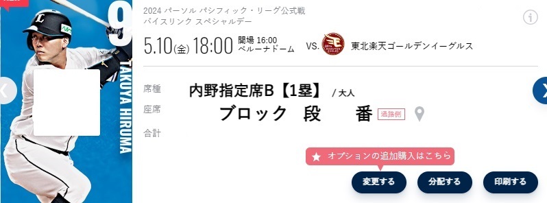 5/10( золотой ) Seibu лев zvs Tohoku Rakuten Eagle запасной билет be Roo na купол 