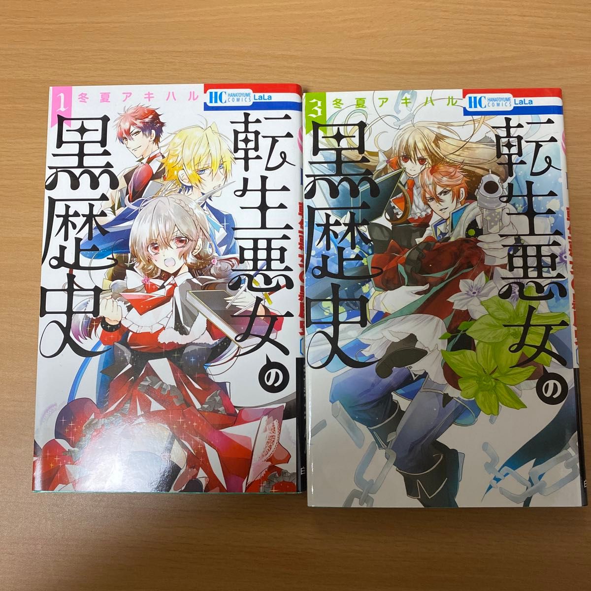 【レンタル落ち商品】転生悪女の黒歴史　1巻　3巻　2冊セット　レンタル落ち　冬夏アキハル