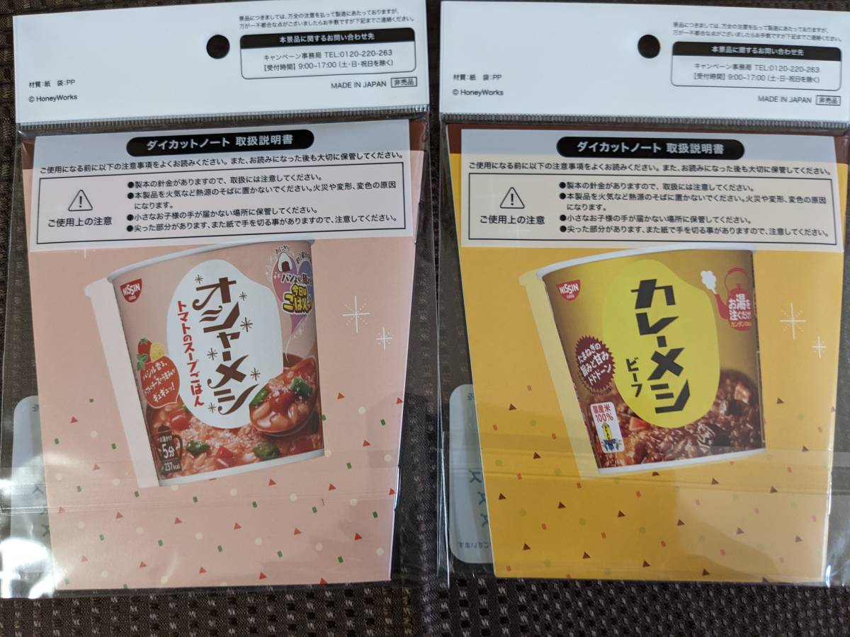 激レア★ハニーワークス ミニメモノート 全２種セット 日清食品販促グッズ 送料込!の画像2