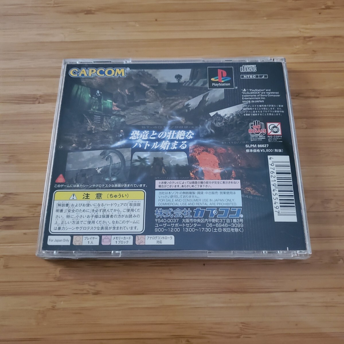 PS ディノクライシス2 プレイステーション 送料180円の画像2