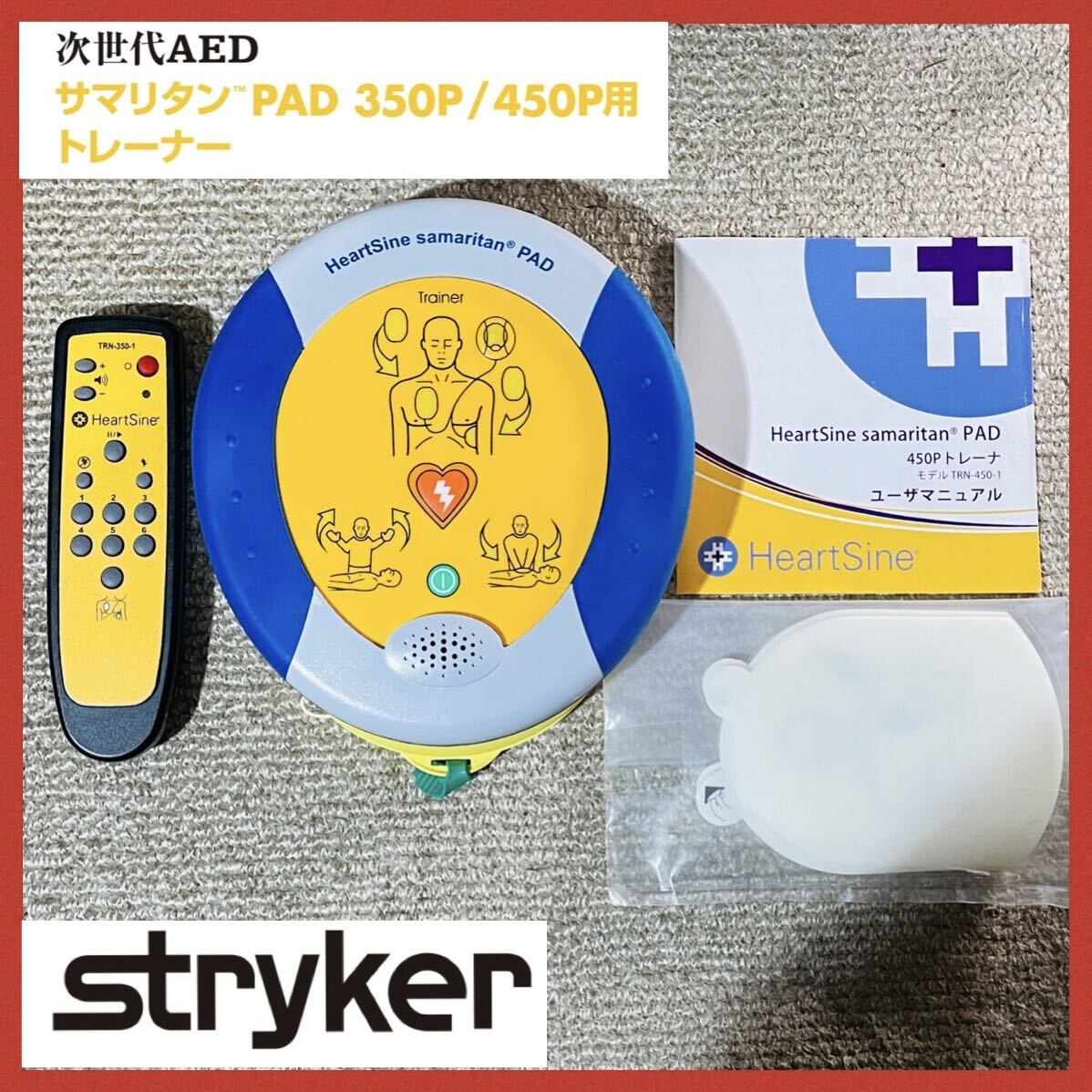 サマリタンPAD AED 450PトレーナーSamaritan PAD Traine 訓練用TRN-450-1の画像1