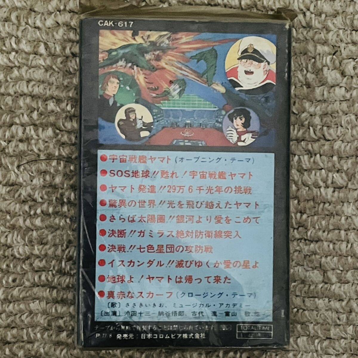 [ rare ] Uchu Senkan Yamato soundtrack tape Uchu Senkan Yamato tv movie domestic record cassette tape CAK-617 lyric card attaching .