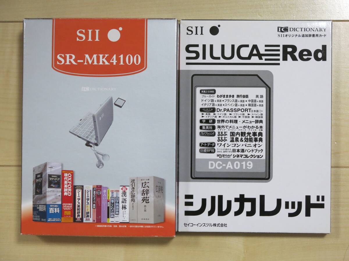 SEIKO ★ＳⅡ 小型電子辞書 SR-MK4100 （旅行 コンテンツ満載） ★ＳⅡ 国内・国外トラベルカード（シルカレッド）★未使用品の画像1