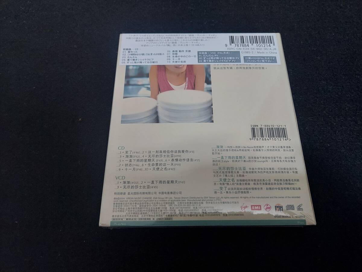 【未開封】趙薇 ヴィッキー・チャオ/飄 PiAO CD+VCD 慶功版 G1065-2の画像7