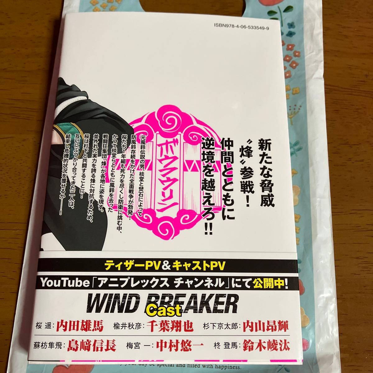 WINDBREAKER ウィンドブレーカー14 にいさとる