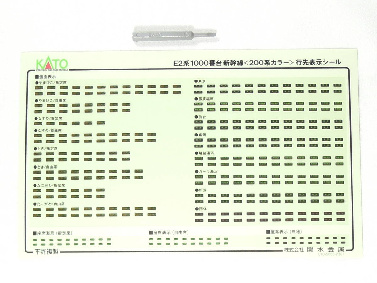 【ジャンク Nゲージ】KATO 10-1807 E2系 1000番台 新幹線 200系カラー 10両セット ABの画像4