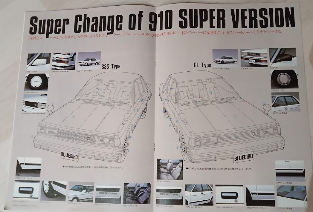 910 ブルーバード スーパーバージョン SUPER VERSION カタログ 当時物 希少 SSS Type GL Type_画像4