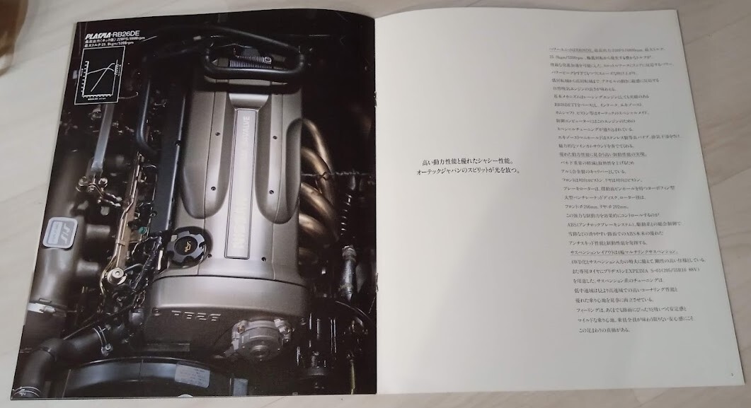 R32 スカイライン AUTECH VERSION オーテックバージョン カタログ RB26 の画像3