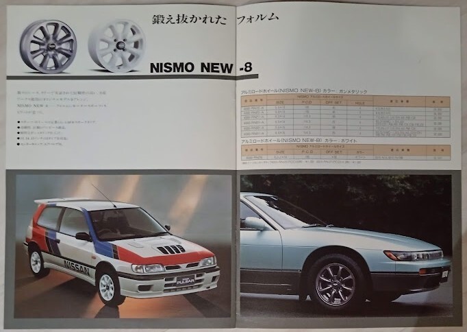 NISMO 旧ロゴ ニスモ アルミロードホイール カタログ 当時物 R-5 ESTRELA R-6 NEW-8の画像4