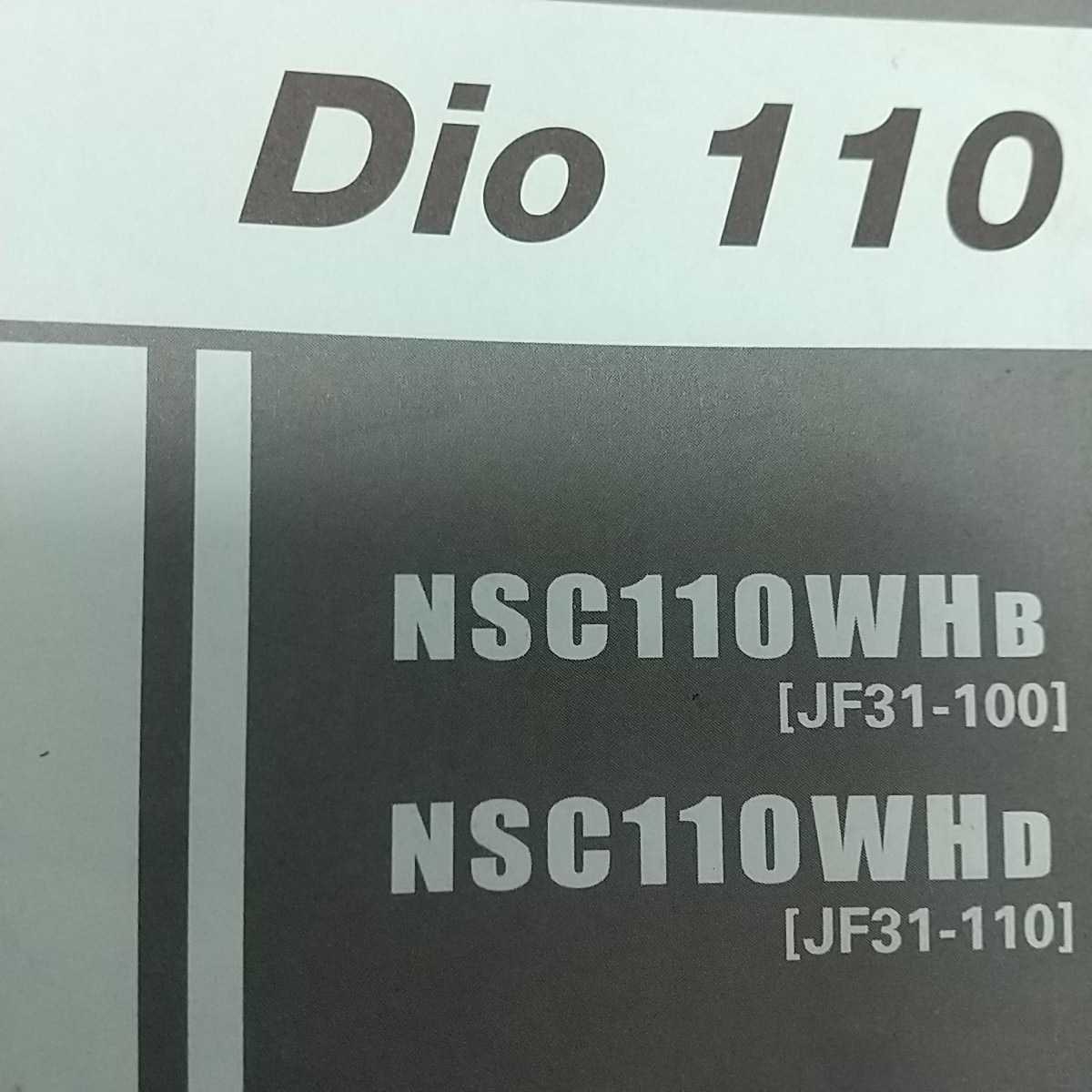 DIO110 JF31 ディオ110 フロントブレーキスイッチ フロントストップスイッチ 純正未使用品の画像3