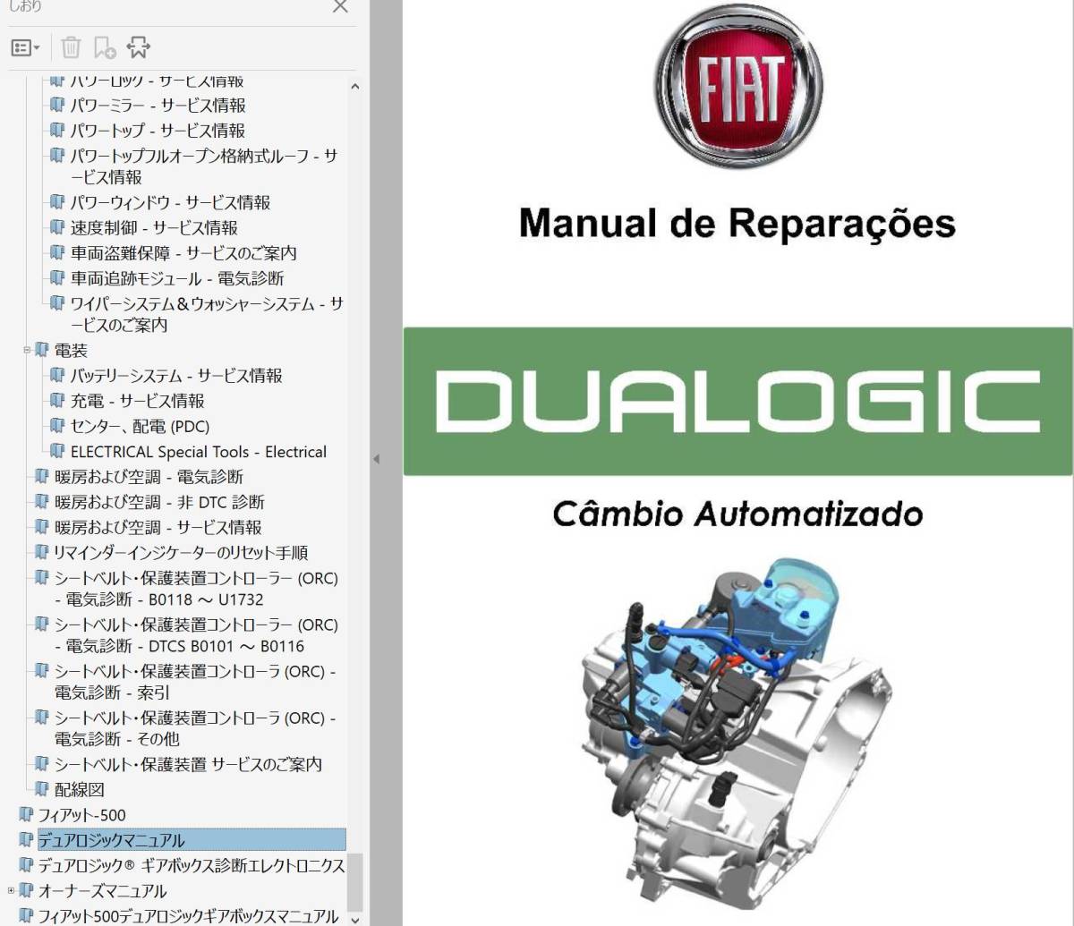 FIAT NEW 500 Cinquecento チンクェチェント 2007 - 2017 ワークショップマニュアル 整備書 配線図 ABARTH Dualogic デュアロジックの画像9