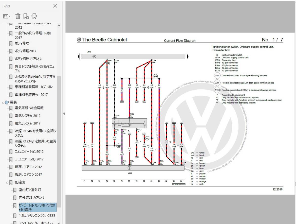 The Beetle ザ・ビートル 2012 - 2019 ファクトリー ワークショップマニュアル 整備書 配線図 フォルクスワーゲン R-Line リペアマニュアルの画像7