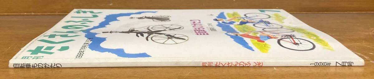 【即決】 じてんしゃ物語/高頭祥八/たくさんのふしぎ/160号/1998年/福音館書店/ふしぎ新聞/絵本/ペーパーバック/自転車/歴史 _画像2