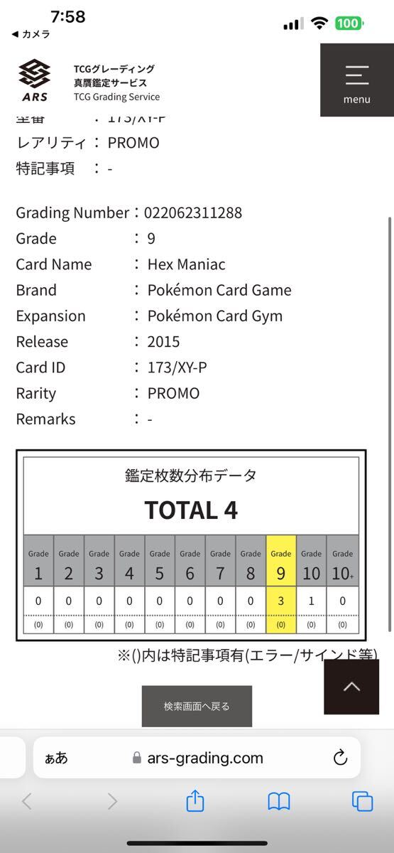 最終日 ポケモンカード ARS9 オカルトマニア ジムプロモの画像3