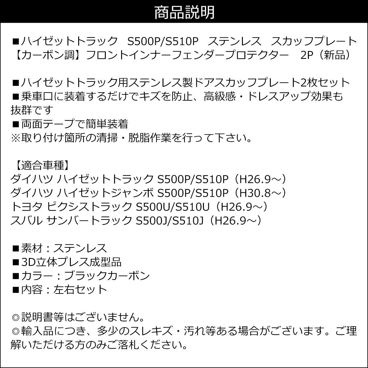 ハイゼットトラック S500P S510P フロントインナー フェンダープロテクター 左右セット【カーボン】/13К_画像6