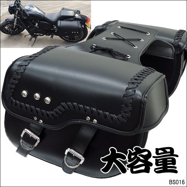 サイドバッグ 左右セット バイク汎用 大容量 アメリカン サドルバッグ [SW-16]/22К_画像1