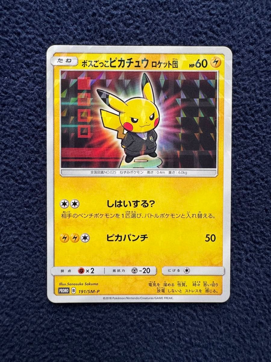 ボスごっこピカチュウ ロケット団 191/sm-p ポケモンカード ボスごっこピカチュウ ロケット団 191/sm-p ポケモンカード