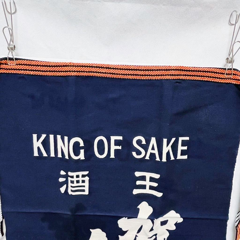  that time thing Showa Retro sake ... crane unused apron apron apron dead stock sake structure sake shop sake wholesale store ground sake remake material KING SAKE KAMOTSURU