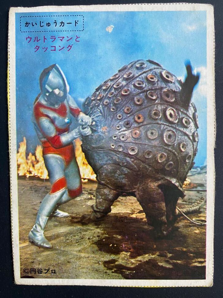 昭和40年代　当時物　怪獣カード　雑誌　付録　レア　かいじゅうカード 円谷プロ 帰ってきたウルトラマン _画像1