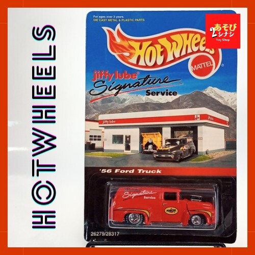 ホットウィール／’56 フォード トラック／ジフィールーブ／赤色／HotWHeeLs／’56 Ford Truck／jiffylube_画像1
