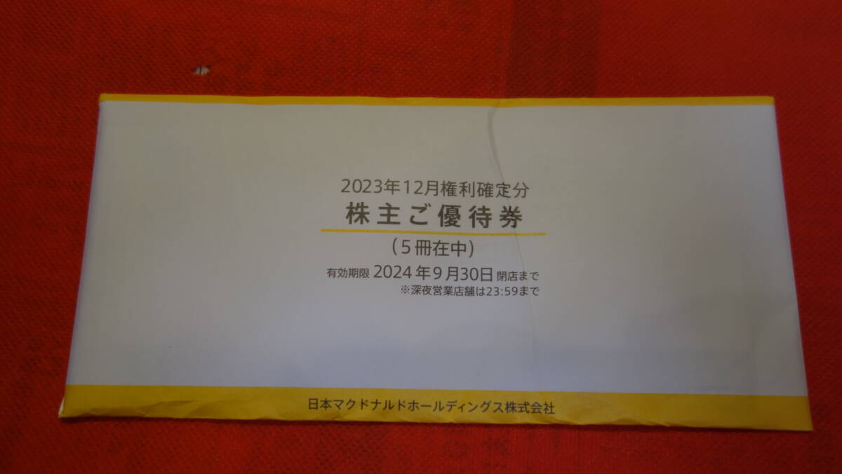 ★マクドナルド株主優待券 ５冊 ●送料無料（簡易書留）の画像1