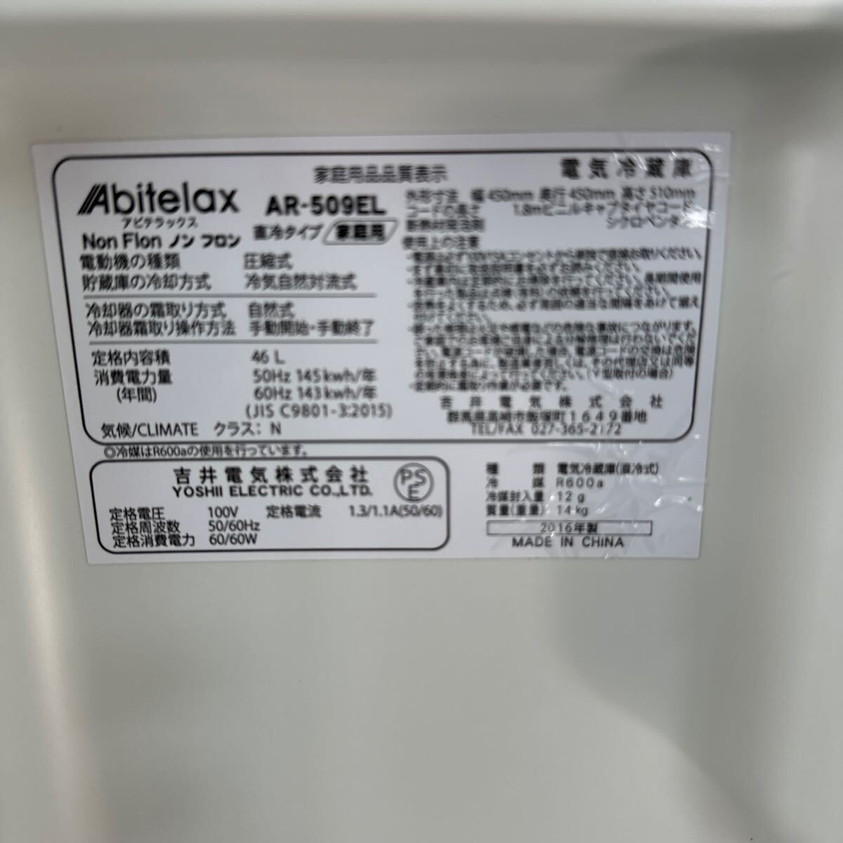 Abitelax アビデラックス 1ドア 冷蔵庫 46L 2016年製 ノンフロン冷蔵庫 AR-509EL 中古 6040991_画像7