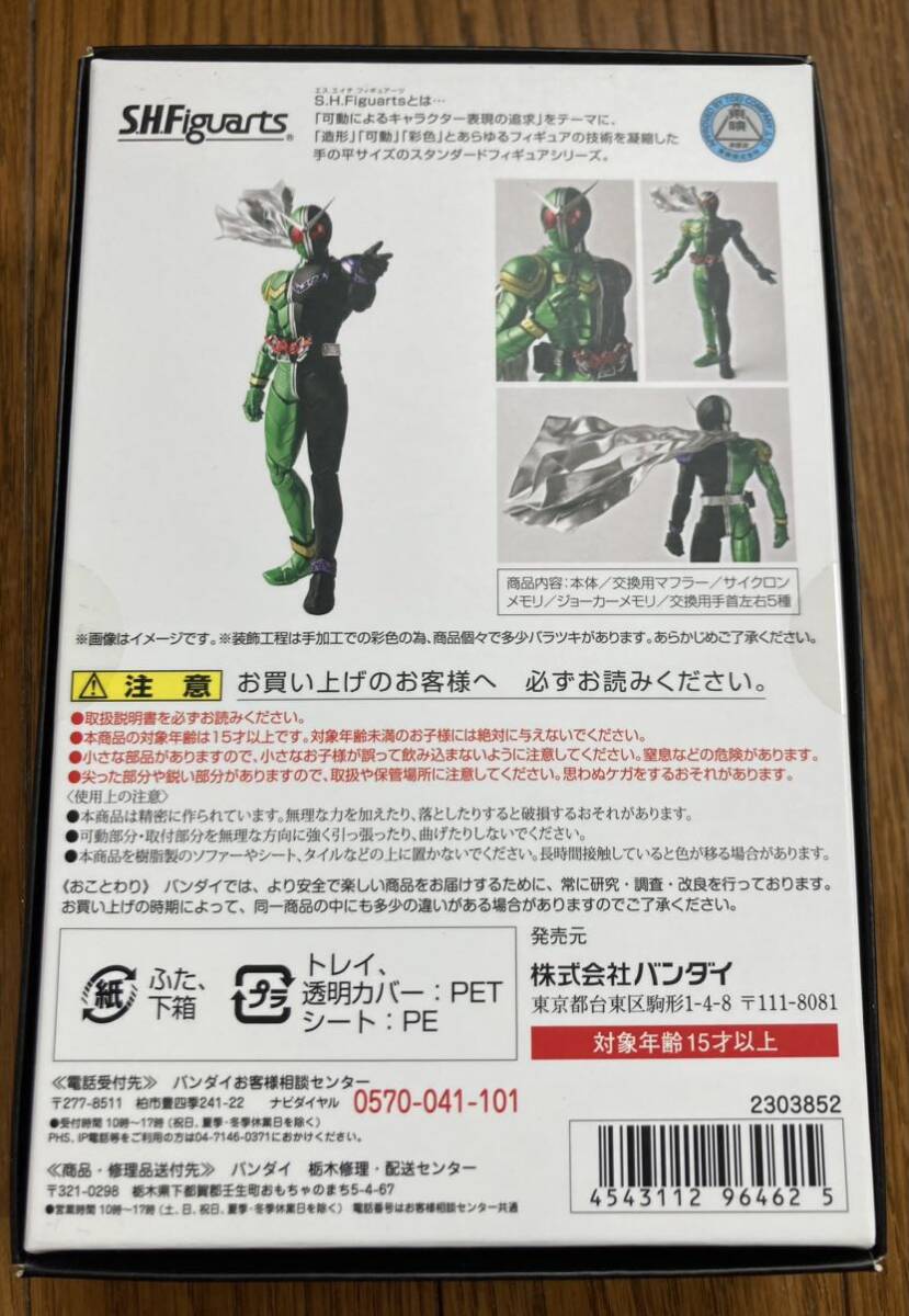 【開封美品】S.H.Figuarts(真骨彫製法) 仮面ライダーW サイクロンジョーカー_画像2