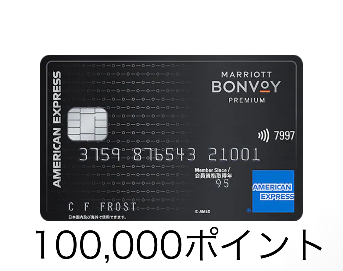 Marriott Bonvoy 10万ポイントの画像1