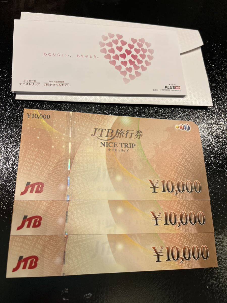 JTB旅行券　NICE TRIP　ナイストリップ　3万円分　その2_画像1