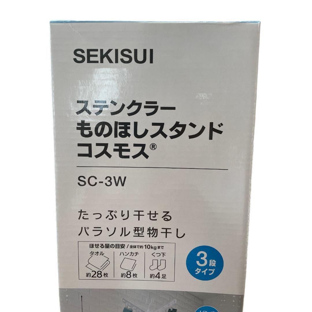 新品　積水樹脂商事(Sekisuijushishoji) セキスイステンクラ-物干スタ