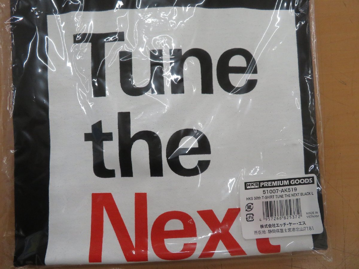 未使用正規品　HKS　50th　T-SHIRT　TUNE　THE　NEXT　BLACK　L　品番　51007-AK519　限定モデル　未開封品　Lサイズ_画像2