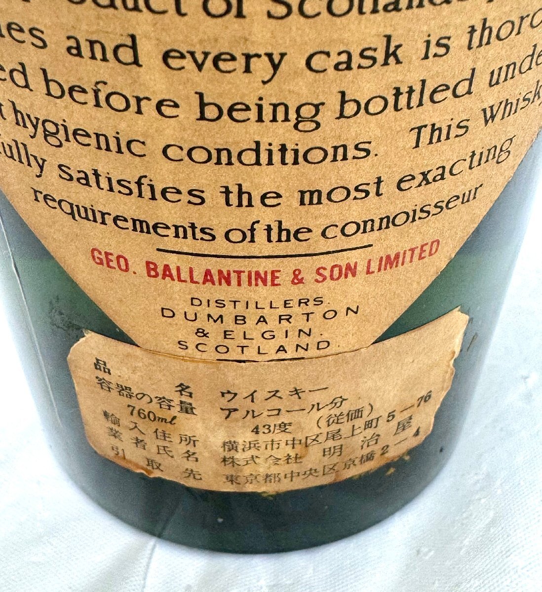 ★送料別★Ballantine's バランタイン 17年 VERY OLD ベリーオールド スコッチウイスキー 760ml 43％ 古酒 (未開封）EA2320_画像8