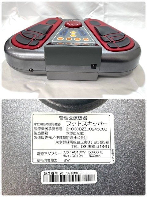 【中古品】(※動作未確認)伊藤超短波株式会社　フットスキッパー　家庭用低周波治療器　マッサージ【送料別】FD1048_画像4