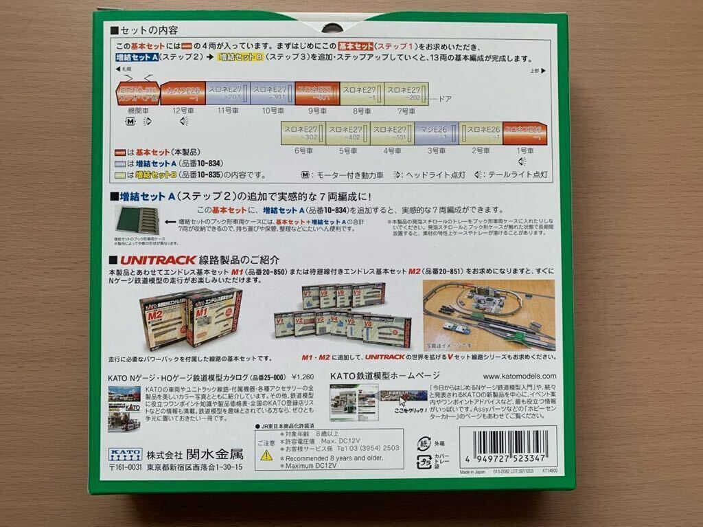 【KATO】 Nゲージ EF510-500+E26系カシオペア 基本セット4両＋オマケ 使用品の画像2