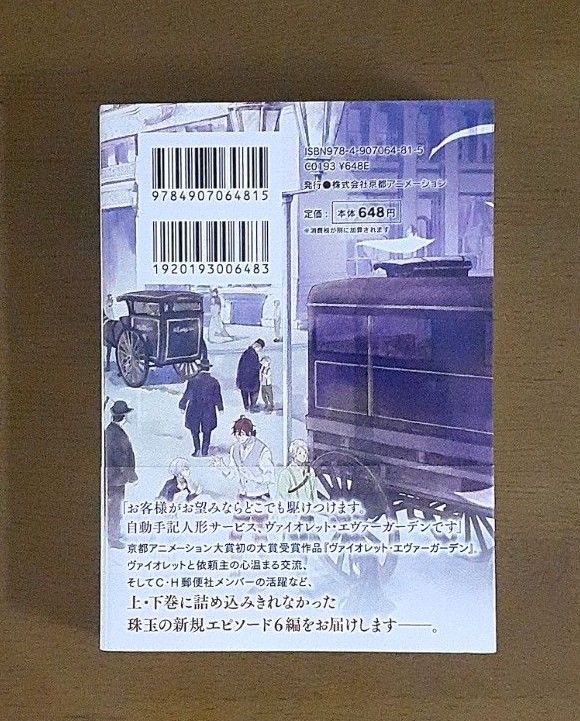 ヴァイオレット・エヴァーガーデン 上下巻+外伝 3冊セット