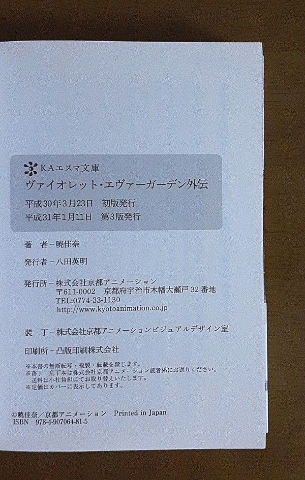 ヴァイオレット・エヴァーガーデン 上下巻+外伝 3冊セット