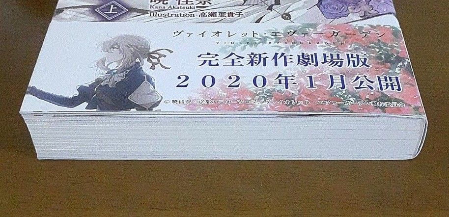 ヴァイオレット・エヴァーガーデン 上下巻+外伝 3冊セット