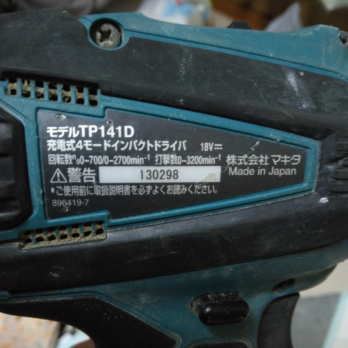 makita マキタ 18V TP141D インパクトドライバー 充電式4モードインパクトドライバ_画像9