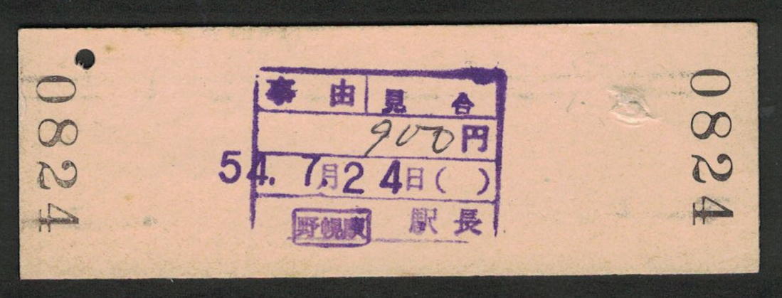 D型急行券・指定席券 江別駅発行 ニセコ2号 昭和50年代（払戻券）の画像2