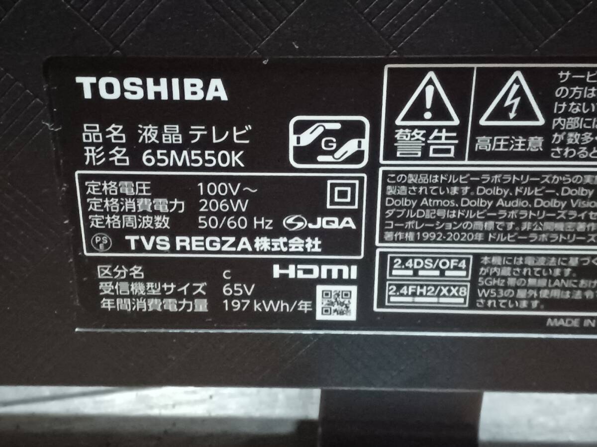 12667-05★TOSHIBA/東芝 REGZA レグザ 液晶テレビ 65V型 65M550K 2022年製造★の画像7