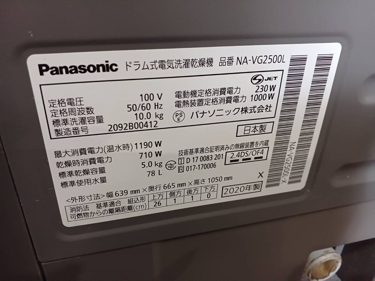 13256-05★パナソニック/Panasonic ドラム式洗濯乾燥機 NA-VG2500L 洗濯10kg/乾燥5kg 2020年製★の画像6