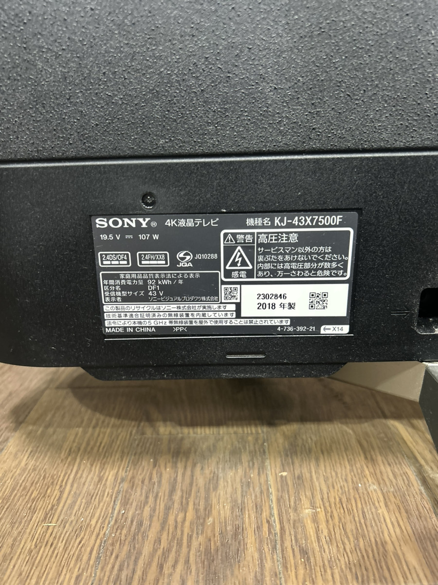 13259-05★SONY/ソニー BRAVIA 4K液晶テレビ 43V型 KJ-43X7500F 2018年製 リモコン付き★の画像7