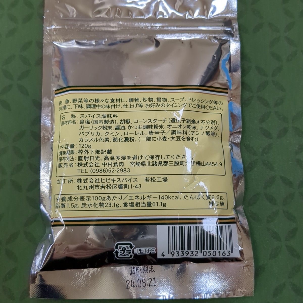 中村食肉店 マキシマムスパイス詰め替え用 2袋