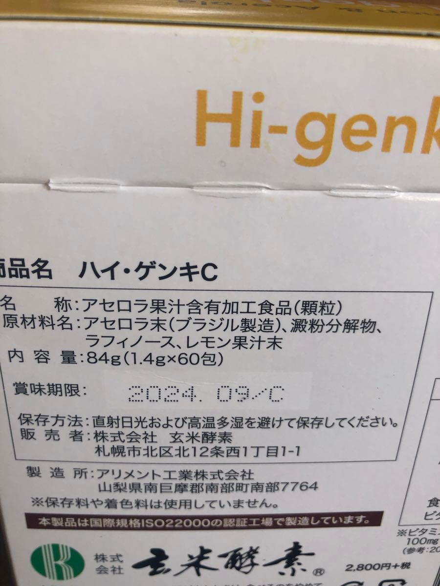 玄米酵素　ハイ・ゲンキC ビタミンC 10本