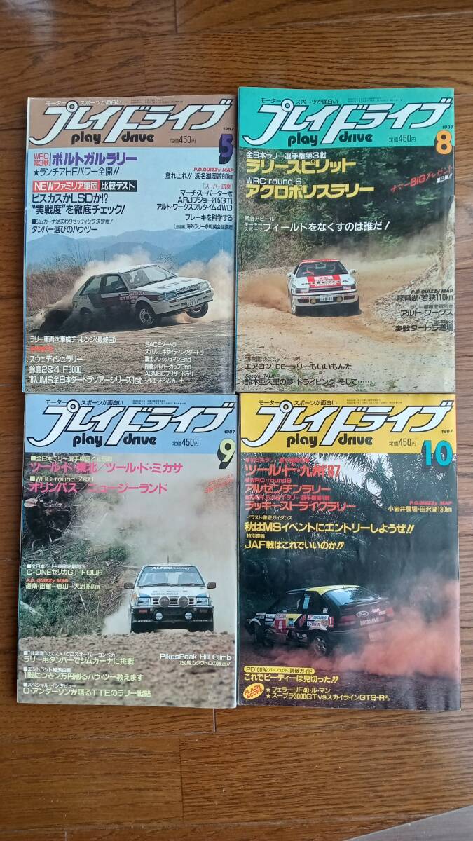 プレイドライブ/1987年/1988年/SpeedMindスピードマインド11月増刊/13冊まとめ_画像3