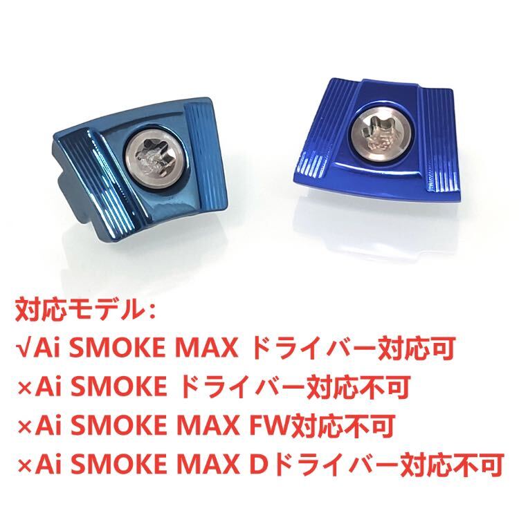 【単品】12g Ai SMOKE MAX ウェイト 2024年 最新 キャロウェイ パラダイム PARADYM callaway ドライバー対応 スライド ウェイト 汎用品 _画像4