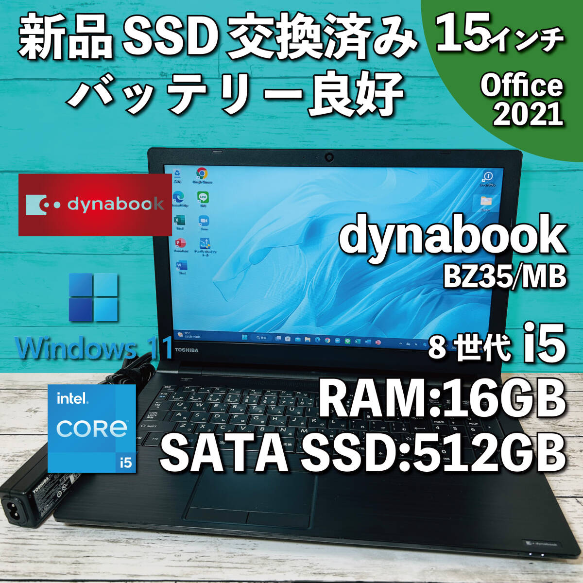 @177【新品SSD/バッテリー良好】dynabook BZ35/MB/ Core i5-8250U/ メモリ16GB/ 512GB SSD SATA/ 15.6インチ/ Office2021インストール版_画像1