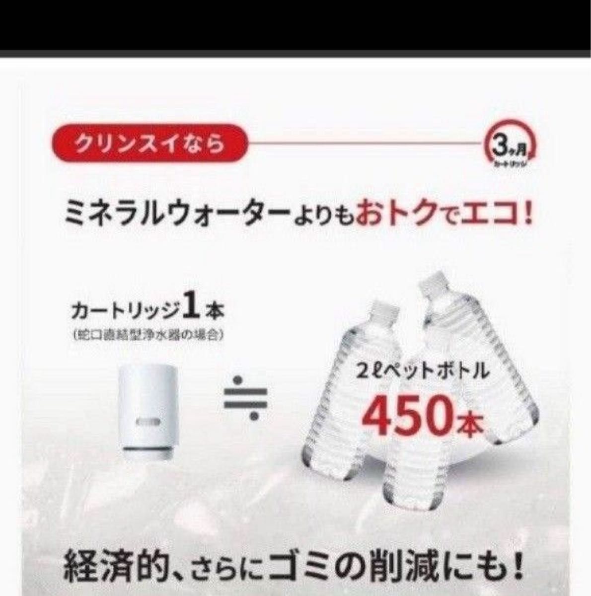 新品未開封 クリンスイ 浄水器 蛇口直結型(カートリッジ1個 新品未開封 クリンスイ 浄水器 蛇口直結型(カートリッジ1個