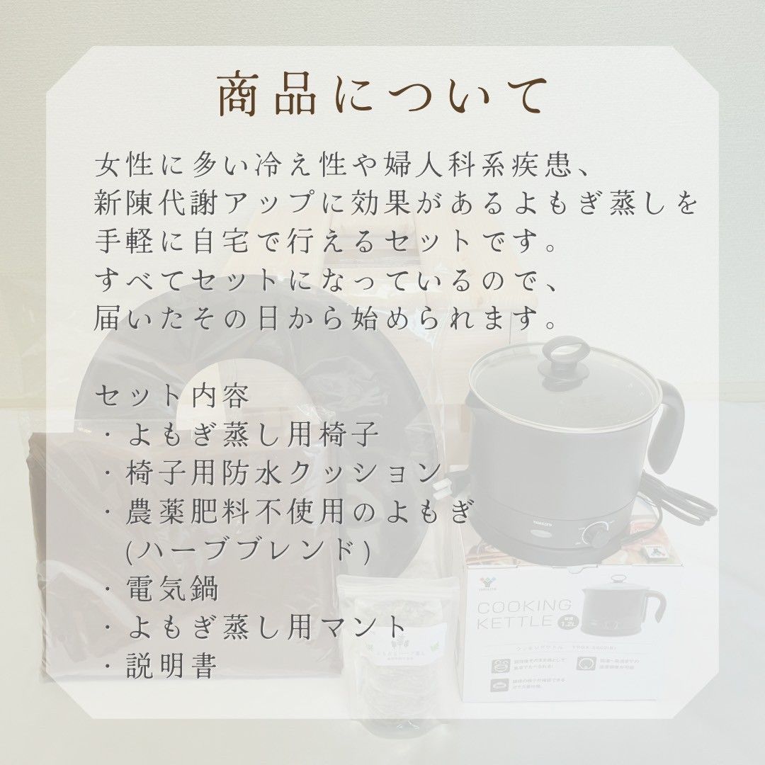 【新品】よもぎ蒸し6点セット　国産ヒノキ椅子　檜　もよぎ