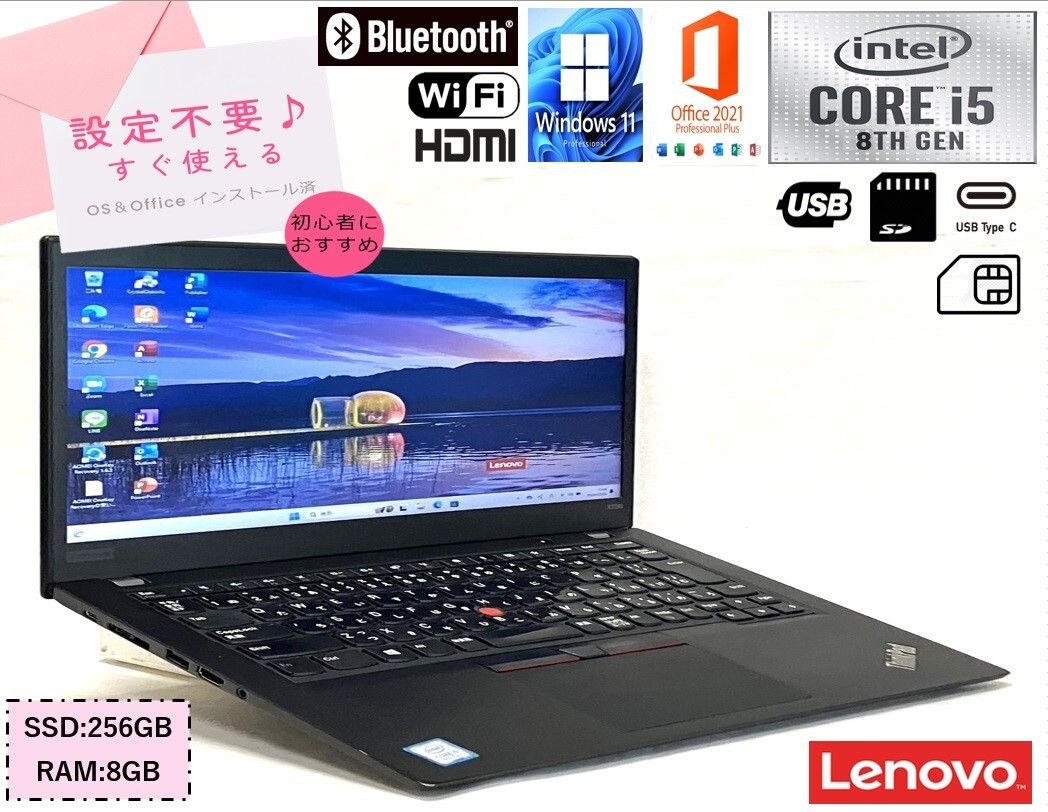 ★1円スタート★良品 Lenovo ThinkPad X390 13.3型【Corei5 8世代+SSD256GB+メモリ8GB】★Win11 Pro+Office2021★USB-C Simフリーモデルの画像1